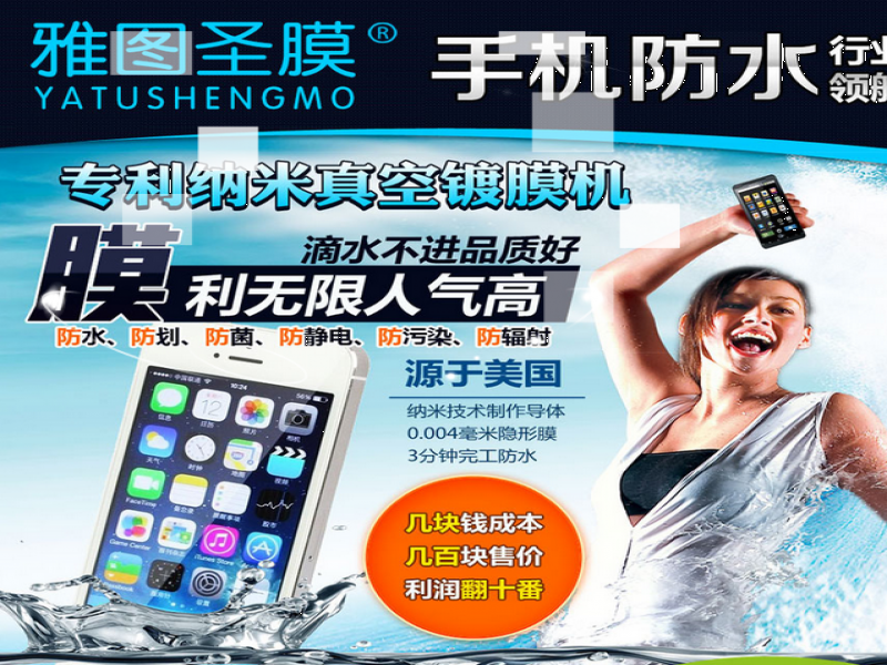 雅圖圣膜手機防水