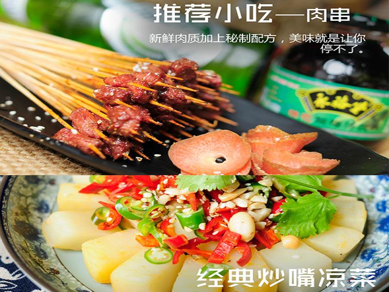 炒嘴冒菜
