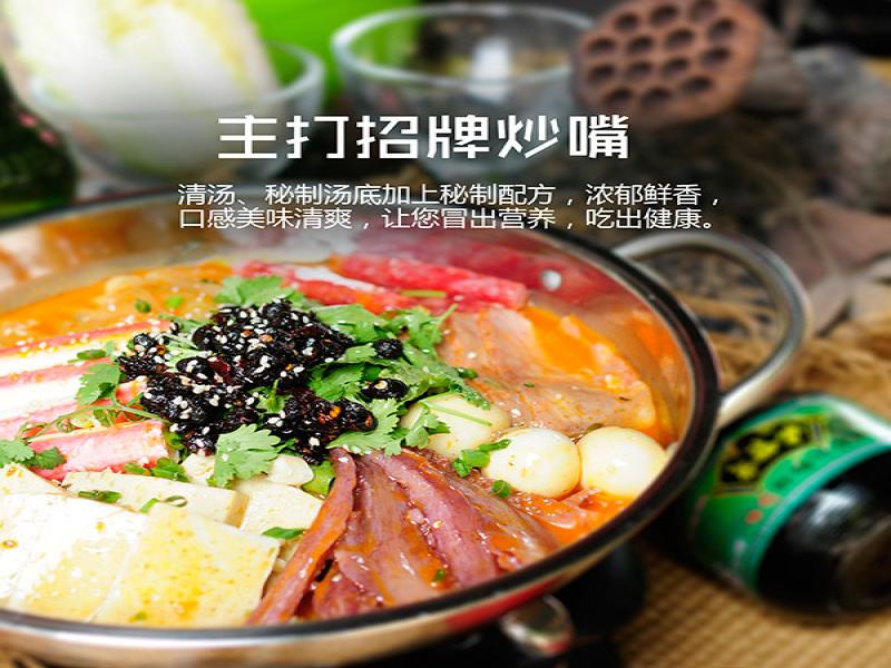 炒嘴冒菜