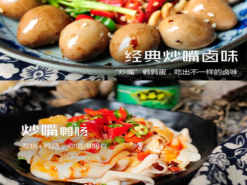炒嘴冒菜