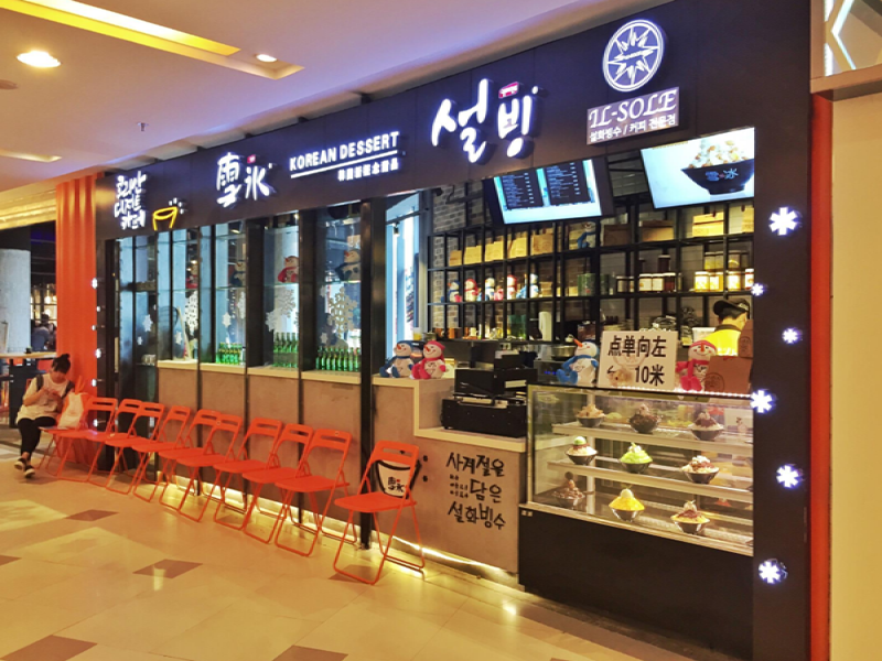 雪冰皇后韓國甜點(diǎn)