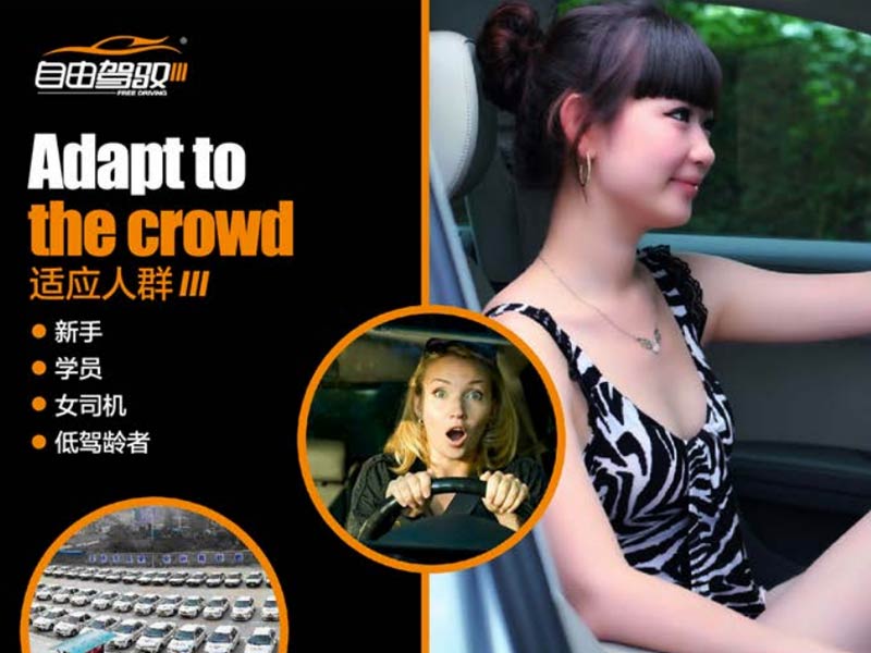 自由駕馭安全行車系統(tǒng)