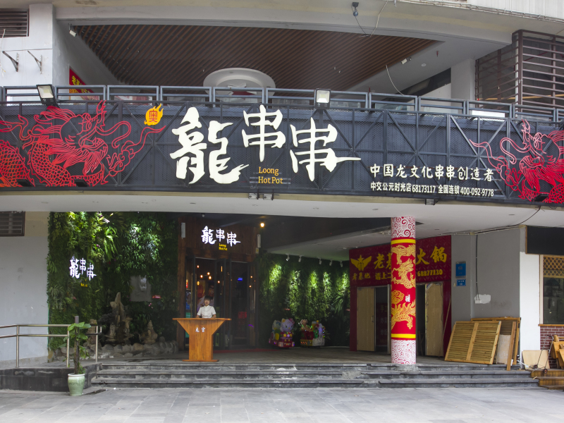 奧龍串串