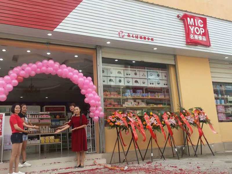 名潮優(yōu)品潮品店