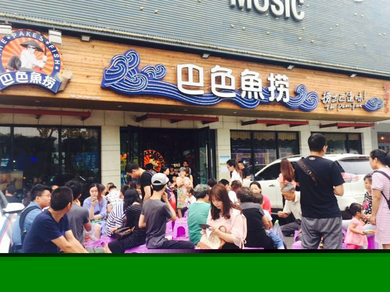 巴色魚撈火鍋