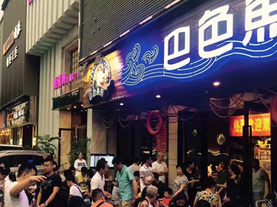 巴色魚撈火鍋-標(biāo)準(zhǔn)店
