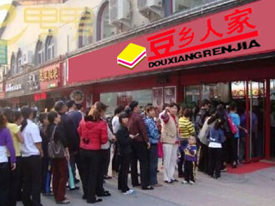 豆鄉(xiāng)人家豆腐坊-標(biāo)準(zhǔn)店