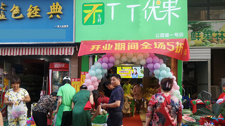 TT優(yōu)果超市