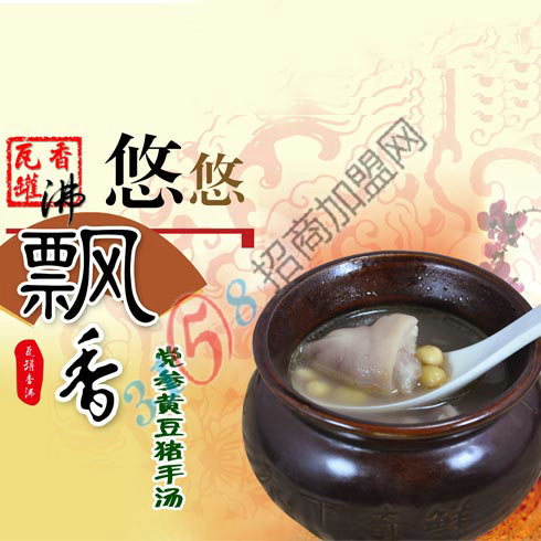 瓦罐香沸-黨參黃豆豬手湯