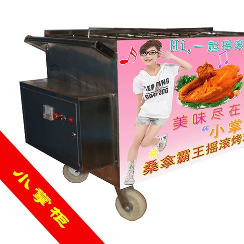 小掌柜紅碳型搖滾烤車(chē)