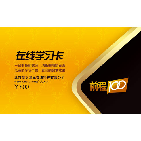 前程100教育網