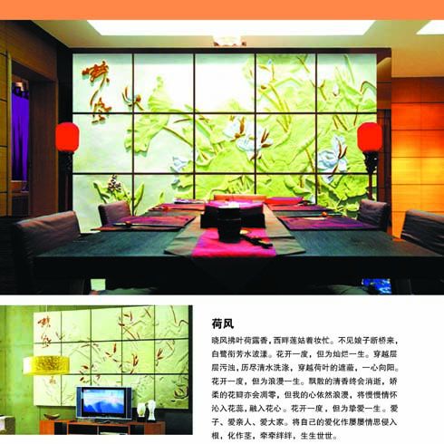 雅詩3D背景墻-荷風