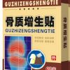 古彝安骨質(zhì)增生痛貼