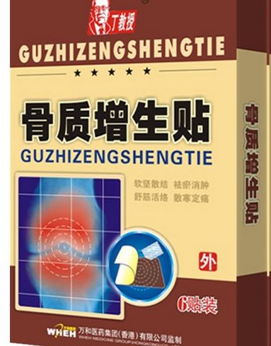 古彝安骨質(zhì)增生痛貼