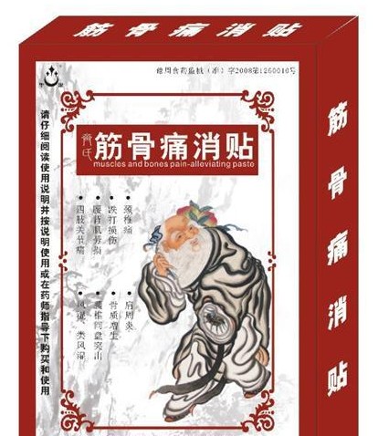 古彝安筋骨痛貼