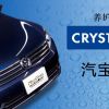keeper汽寶水晶鍍膜