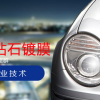 keeper汽寶玻璃及車燈鉆石鍍膜