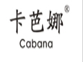 卡芭娜時(shí)裝