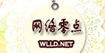 網(wǎng)絡(luò)零點服飾