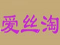 愛絲淘女裝