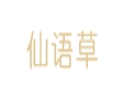 仙語(yǔ)草女裝