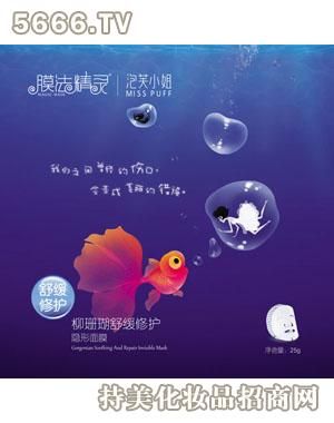 深海藻舒緩修護隱形面膜