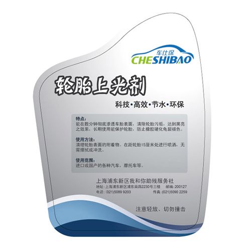 車仕保上門洗車產品-車仕保輪胎上光劑