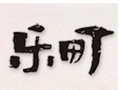 樂(lè)町時(shí)尚女裝