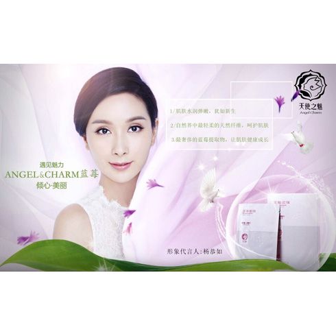 黛萊美天使面膜產(chǎn)品系列-天使之魅藍莓