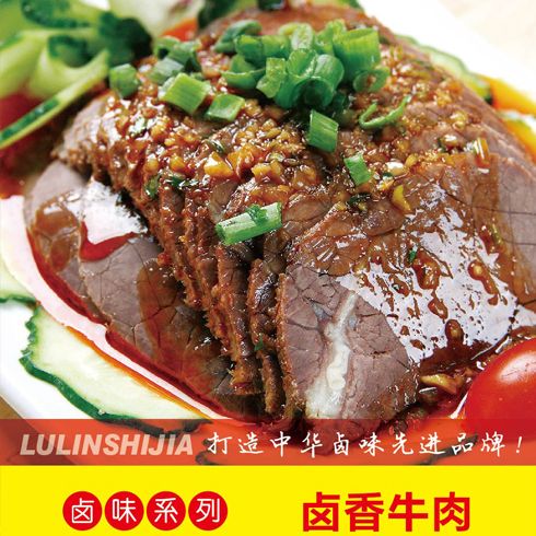 鹵林世佳熟食產品-鹵林世佳鹵香牛肉