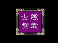 古風(fēng)紫裳女裝