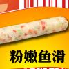 王中王古法焗腸美食系列產(chǎn)品-王中王粉嫩魚(yú)滑焗腸