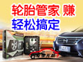 愛(ài)車無(wú)憂智能車胎衛(wèi)士