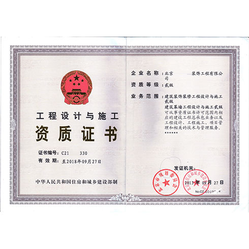 建筑資質示例三