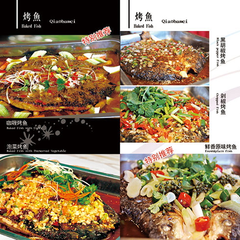 魚(yú)之余味混搭烤魚(yú)-烤魚(yú)系列