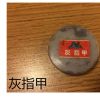 甲甲愛(ài)灰指甲