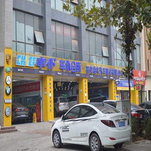 車(chē)仆快捷洗車(chē)店
