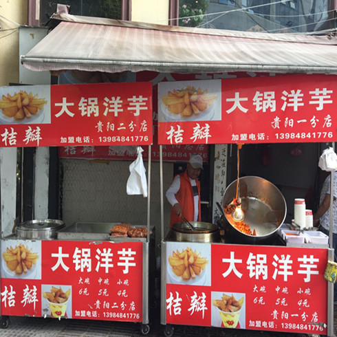 桔瓣大鍋洋芋小吃車(chē)