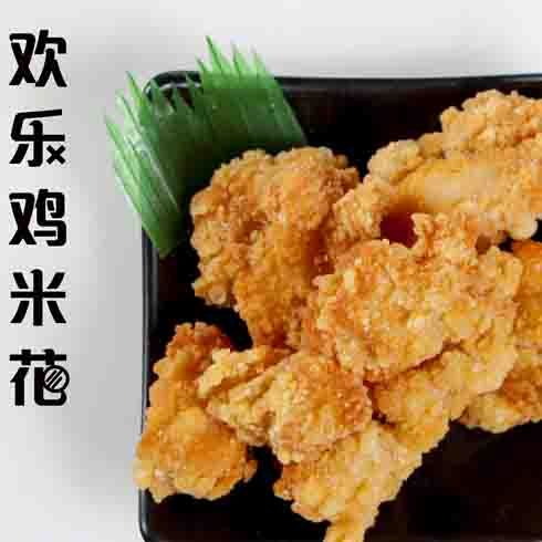 歡樂(lè)雞米花