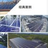 亨通陽光太陽能-經典案例