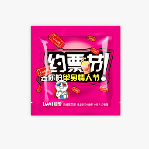 綠愛(ài)定制糖-約票節(jié)宣傳糖果
