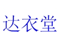 達(dá)衣堂女裝