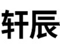軒辰女裝