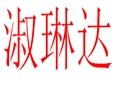 淑琳達女裝