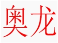奧龍女裝