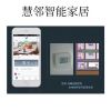 慧鄰智能家居-空調(diào)、地暖遠程控制