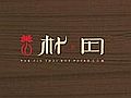 樸田海鮮火鍋