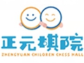 正元圍棋